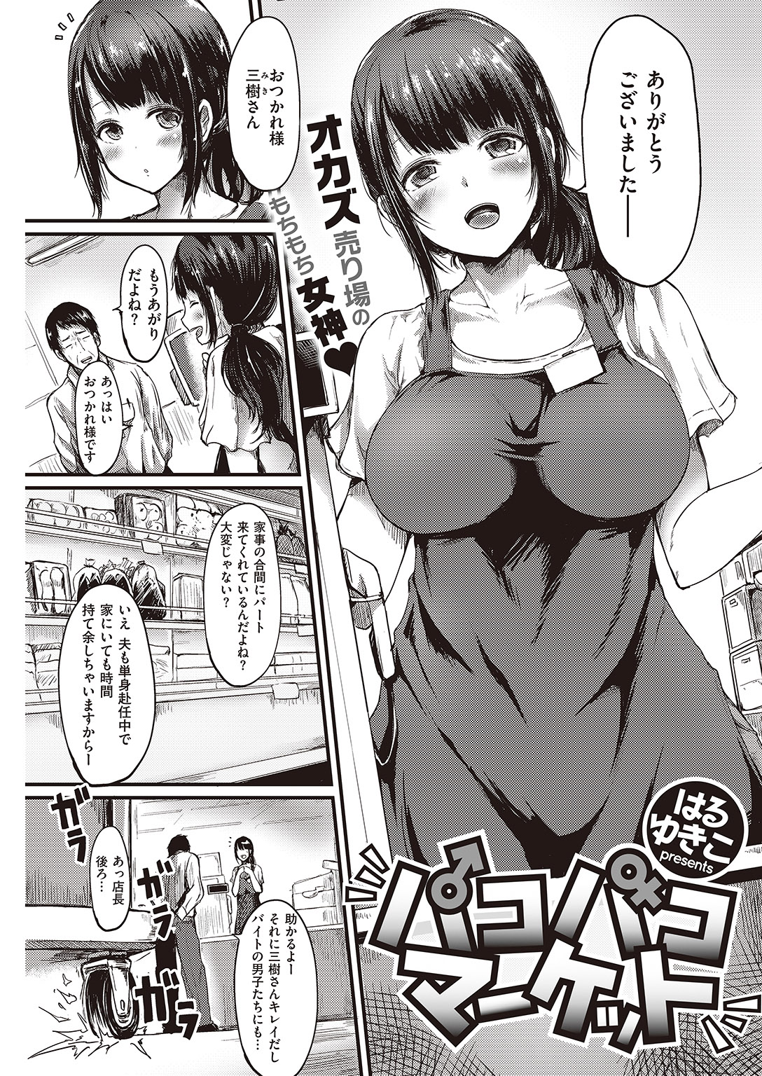 COMIC 失楽天 2016年8月号 [DL版]