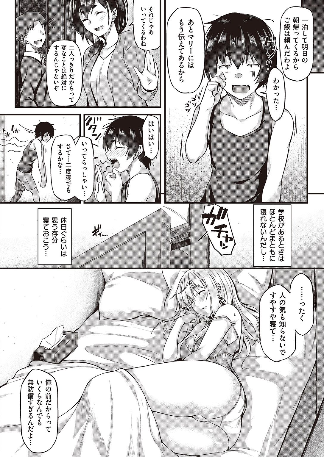 COMIC 失楽天 2016年8月号 [DL版]