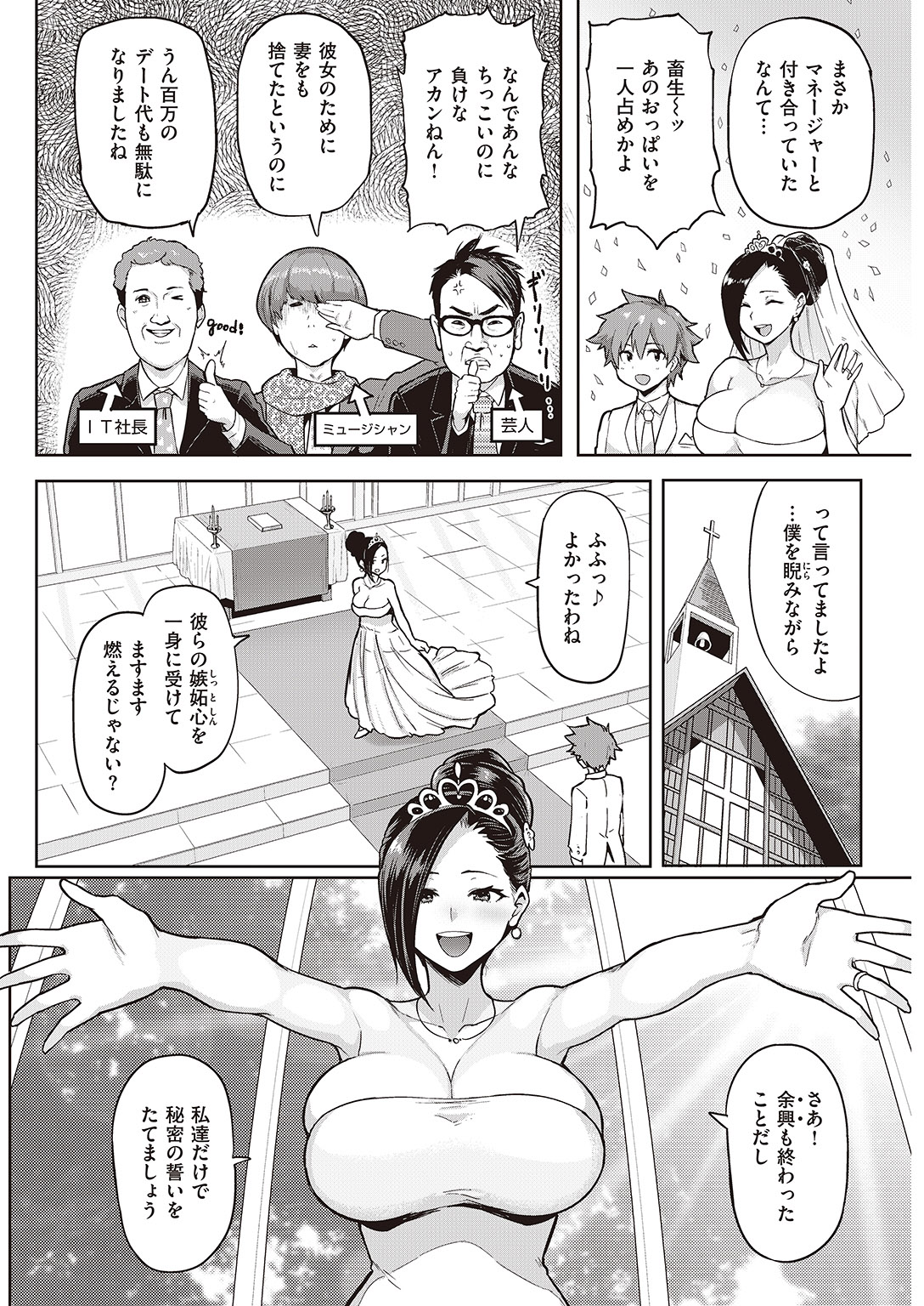 COMIC 失楽天 2016年8月号 [DL版]