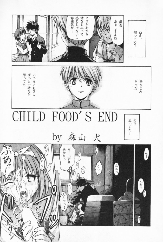 (C52) [ぱらだいすCity (よろず)] たべたきがする 32 (トゥハート)