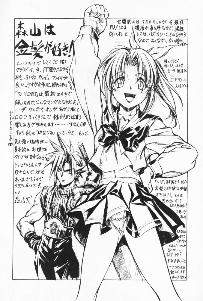 (C52) [ぱらだいすCity (よろず)] たべたきがする 32 (トゥハート)