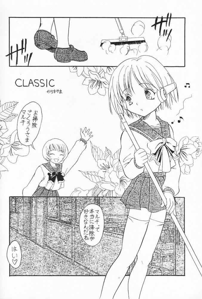(C52) [ぱらだいすCity (よろず)] たべたきがする 32 (トゥハート)