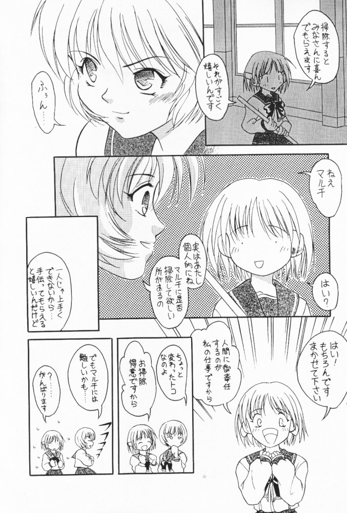 (C52) [ぱらだいすCity (よろず)] たべたきがする 32 (トゥハート)