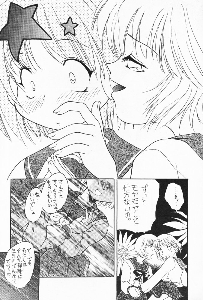 (C52) [ぱらだいすCity (よろず)] たべたきがする 32 (トゥハート)