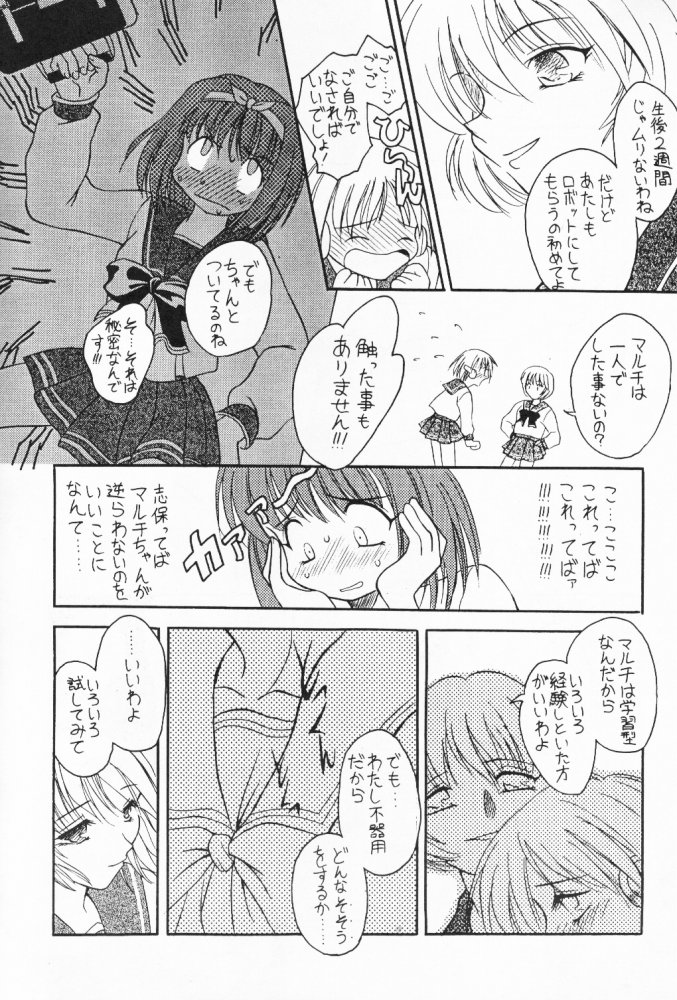 (C52) [ぱらだいすCity (よろず)] たべたきがする 32 (トゥハート)