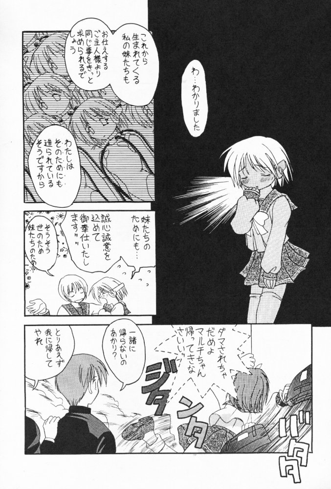 (C52) [ぱらだいすCity (よろず)] たべたきがする 32 (トゥハート)