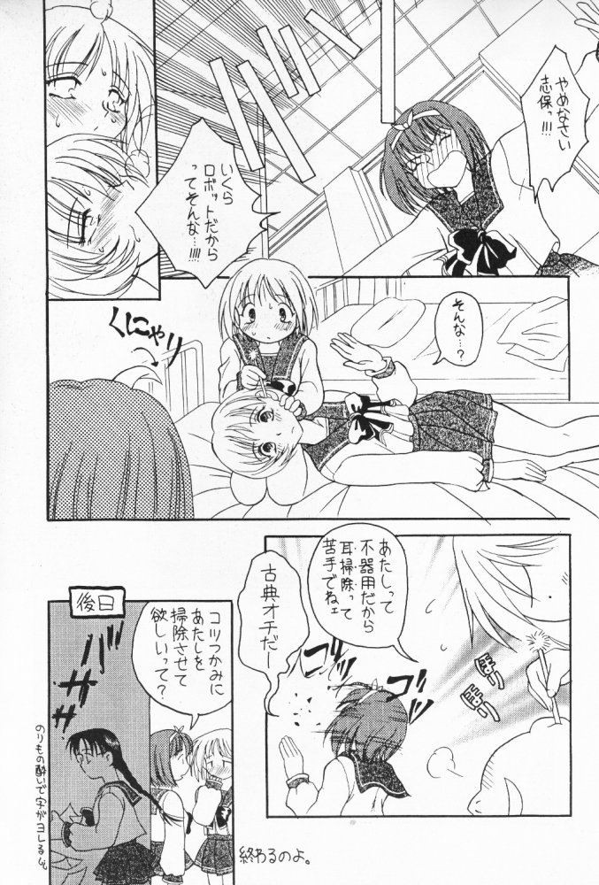 (C52) [ぱらだいすCity (よろず)] たべたきがする 32 (トゥハート)