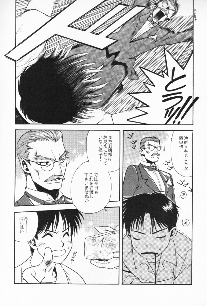 (C52) [ぱらだいすCity (よろず)] たべたきがする 32 (トゥハート)