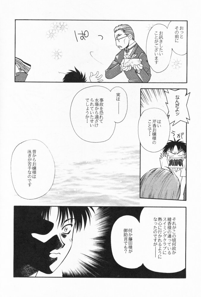 (C52) [ぱらだいすCity (よろず)] たべたきがする 32 (トゥハート)