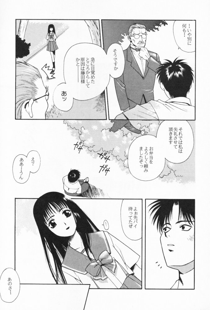 (C52) [ぱらだいすCity (よろず)] たべたきがする 32 (トゥハート)