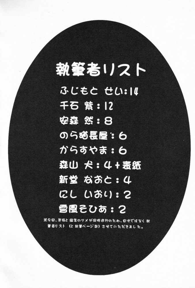 (C52) [ぱらだいすCity (よろず)] たべたきがする 32 (トゥハート)