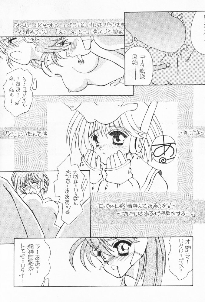 (C52) [ぱらだいすCity (よろず)] たべたきがする 32 (トゥハート)