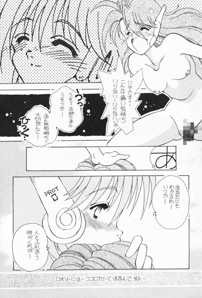 (C52) [ぱらだいすCity (よろず)] たべたきがする 32 (トゥハート)