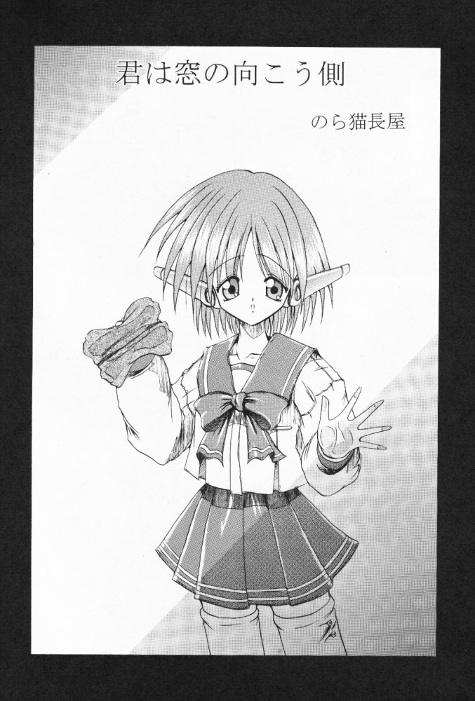 (C52) [ぱらだいすCity (よろず)] たべたきがする 32 (トゥハート)