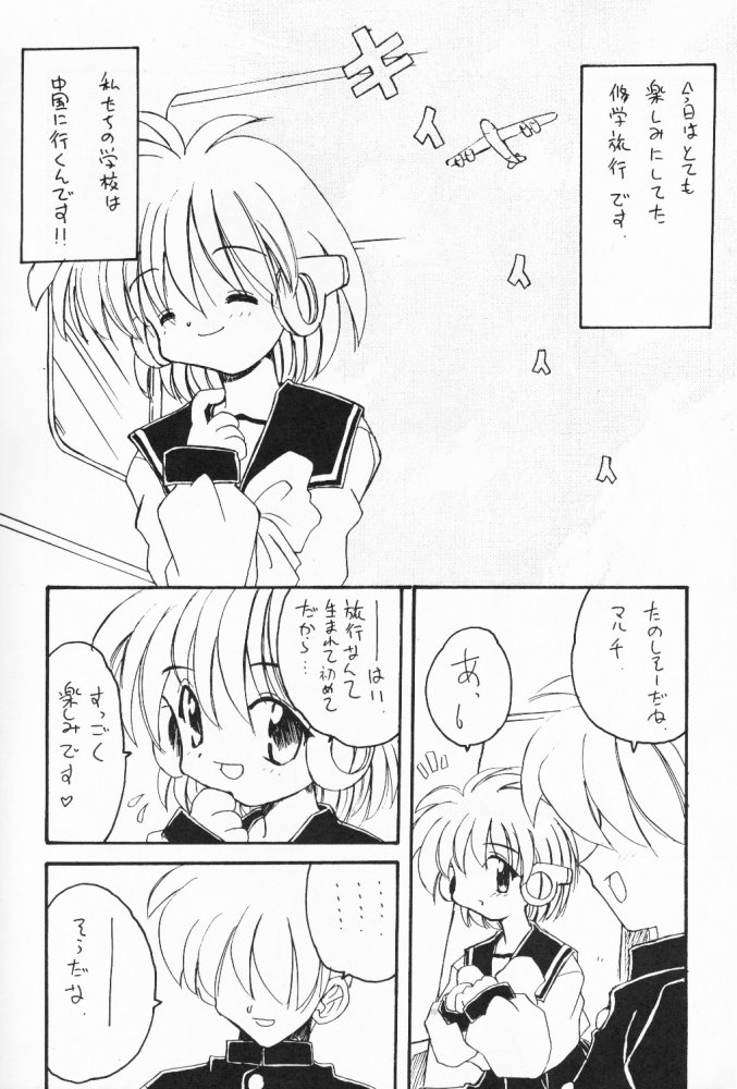 (C52) [ぱらだいすCity (よろず)] たべたきがする 32 (トゥハート)