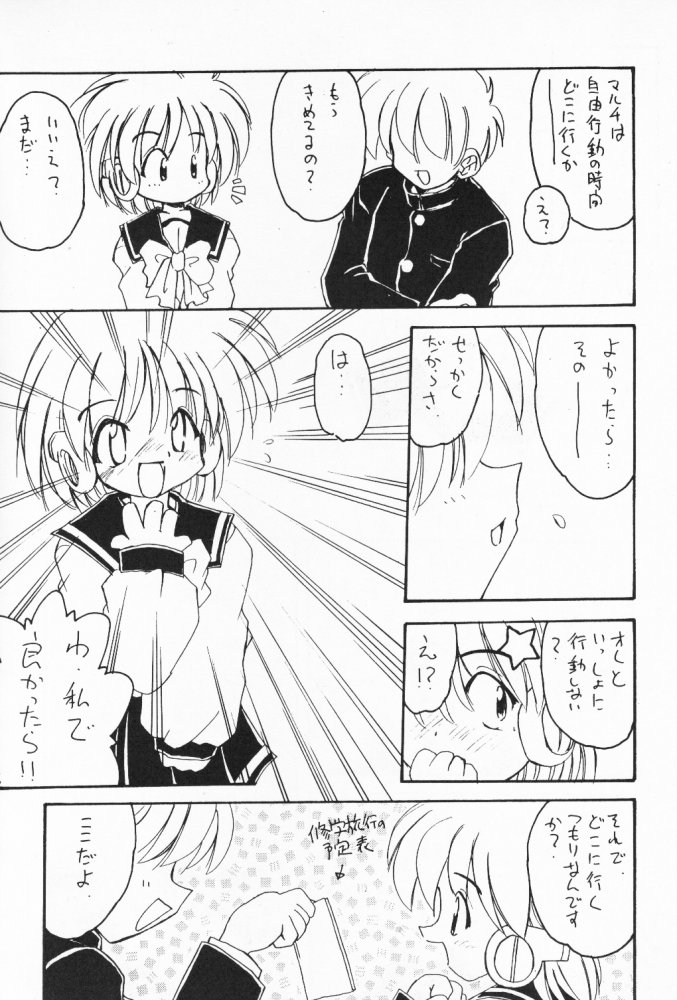 (C52) [ぱらだいすCity (よろず)] たべたきがする 32 (トゥハート)
