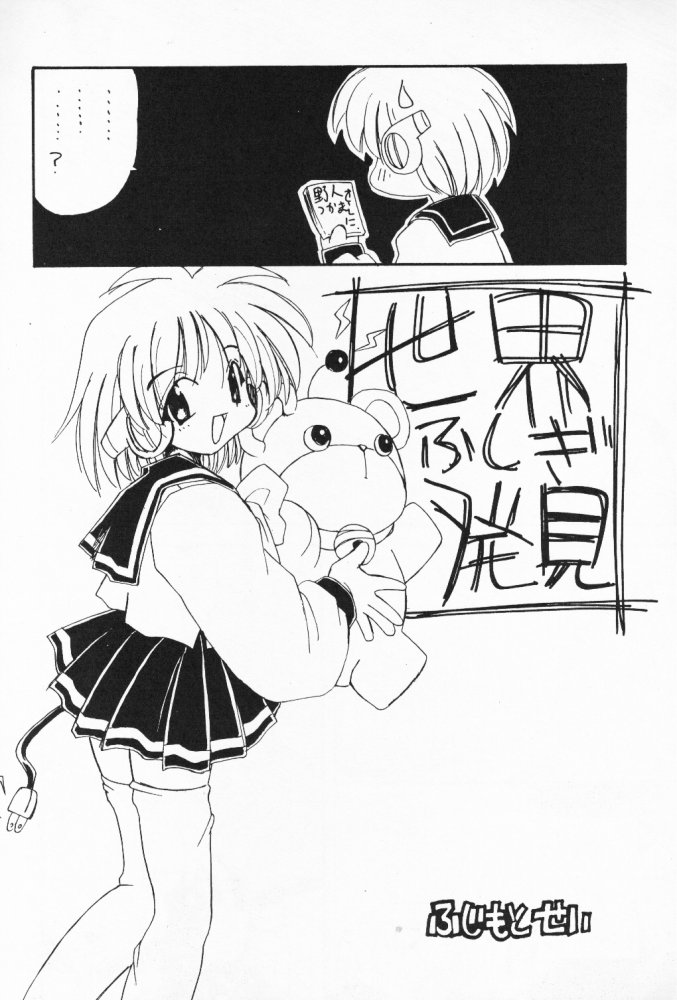 (C52) [ぱらだいすCity (よろず)] たべたきがする 32 (トゥハート)