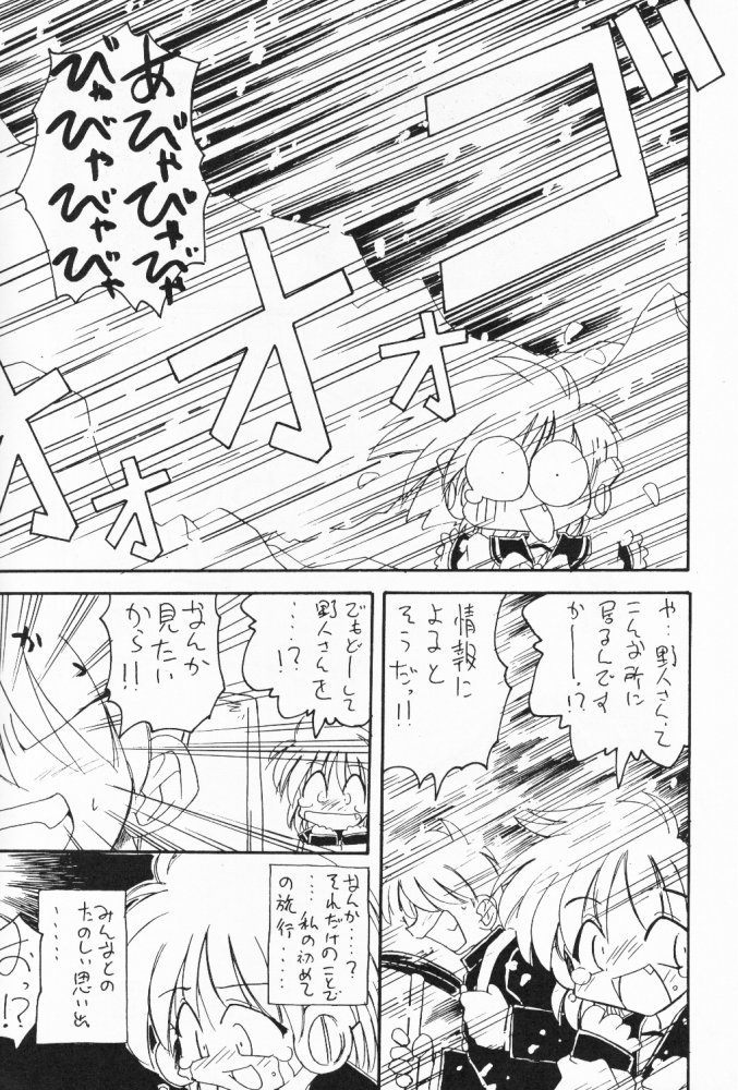 (C52) [ぱらだいすCity (よろず)] たべたきがする 32 (トゥハート)