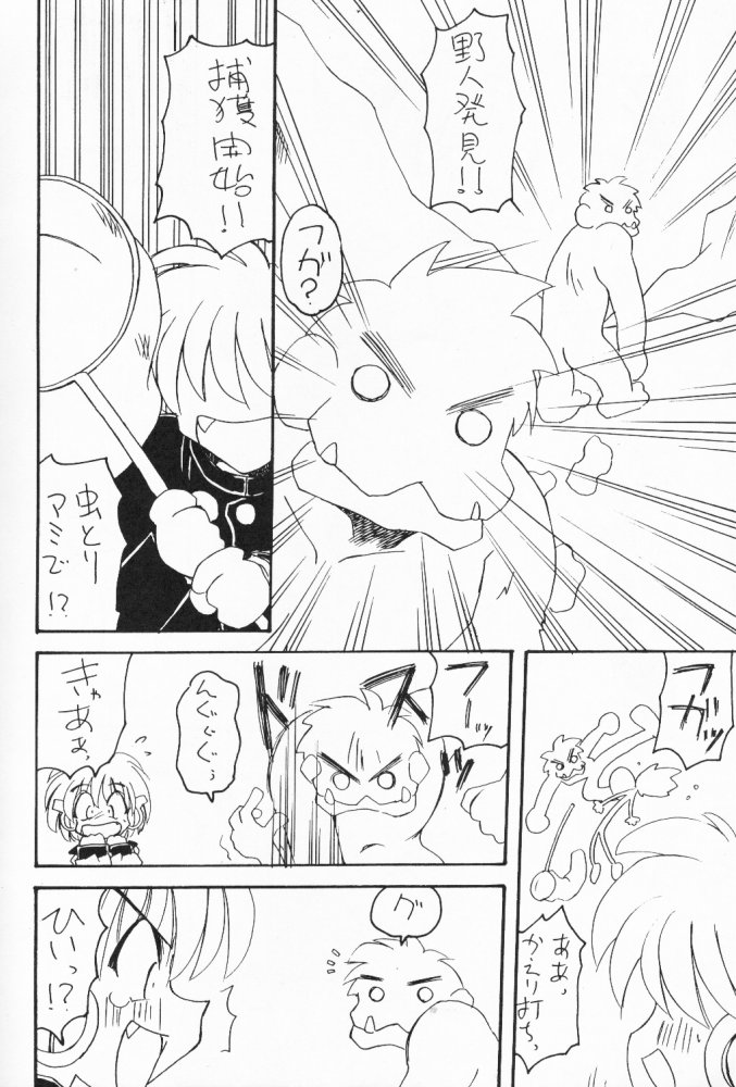 (C52) [ぱらだいすCity (よろず)] たべたきがする 32 (トゥハート)