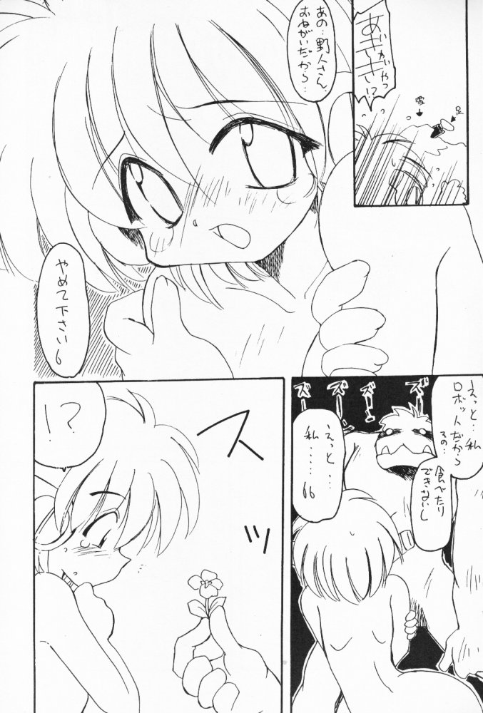 (C52) [ぱらだいすCity (よろず)] たべたきがする 32 (トゥハート)