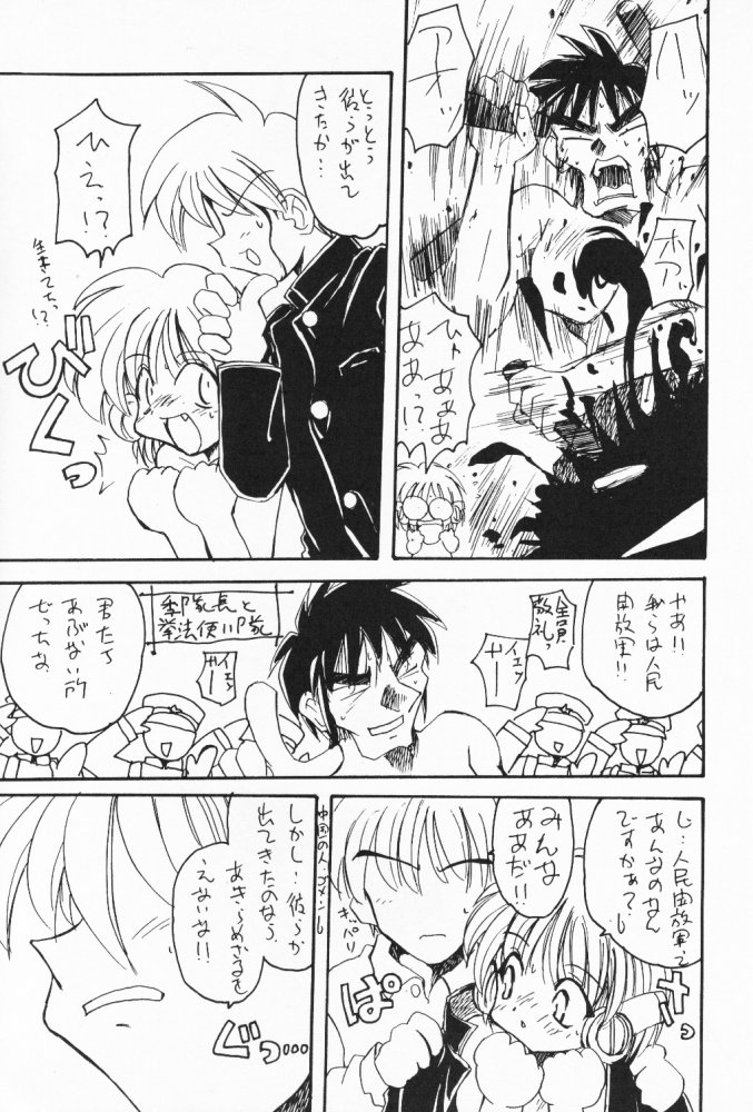 (C52) [ぱらだいすCity (よろず)] たべたきがする 32 (トゥハート)