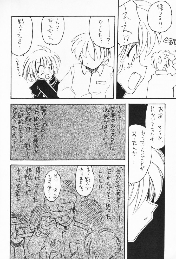 (C52) [ぱらだいすCity (よろず)] たべたきがする 32 (トゥハート)
