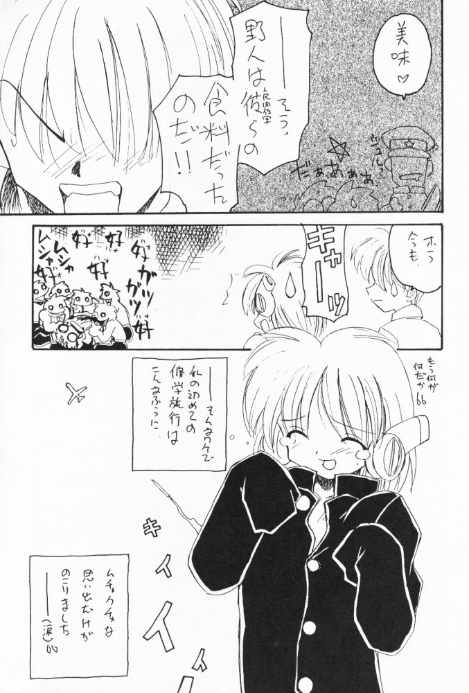 (C52) [ぱらだいすCity (よろず)] たべたきがする 32 (トゥハート)