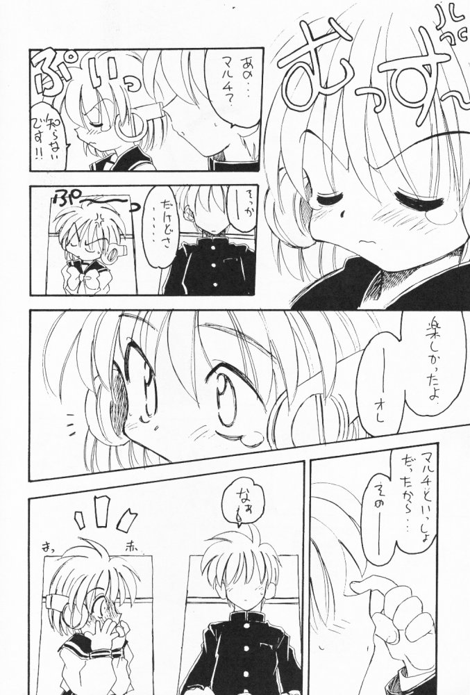(C52) [ぱらだいすCity (よろず)] たべたきがする 32 (トゥハート)