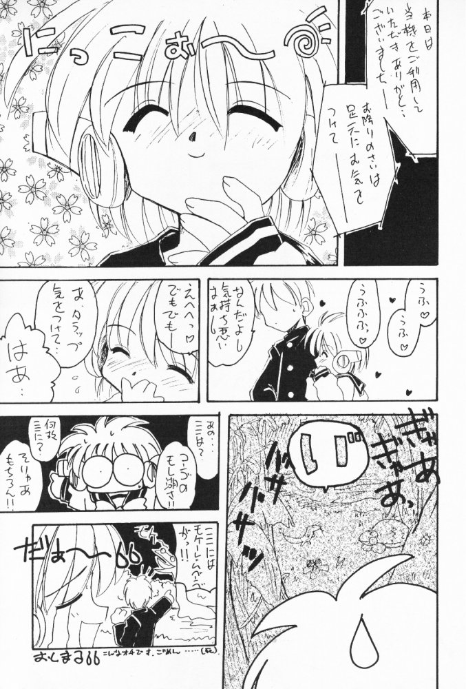 (C52) [ぱらだいすCity (よろず)] たべたきがする 32 (トゥハート)