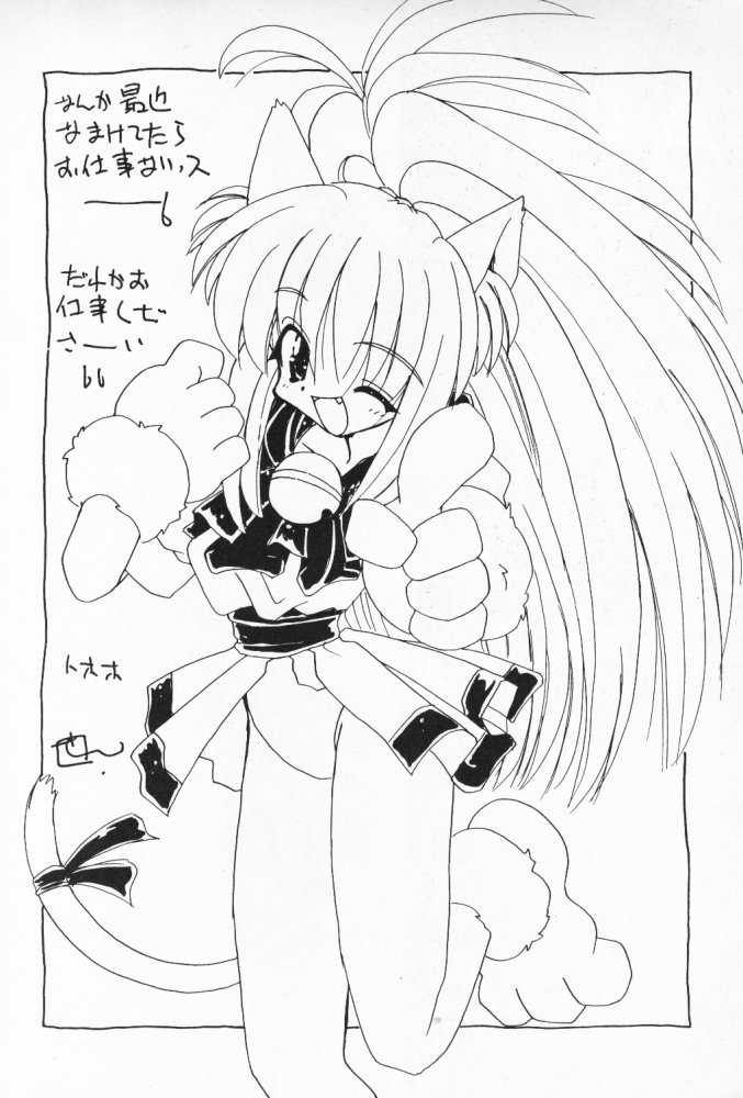 (C52) [ぱらだいすCity (よろず)] たべたきがする 32 (トゥハート)