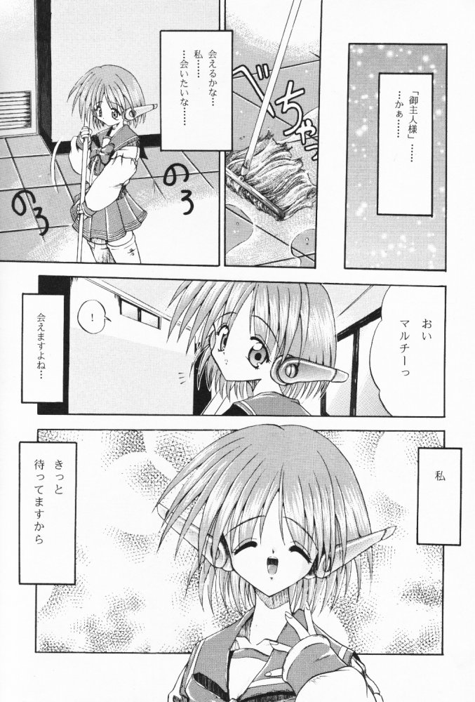(C52) [ぱらだいすCity (よろず)] たべたきがする 32 (トゥハート)