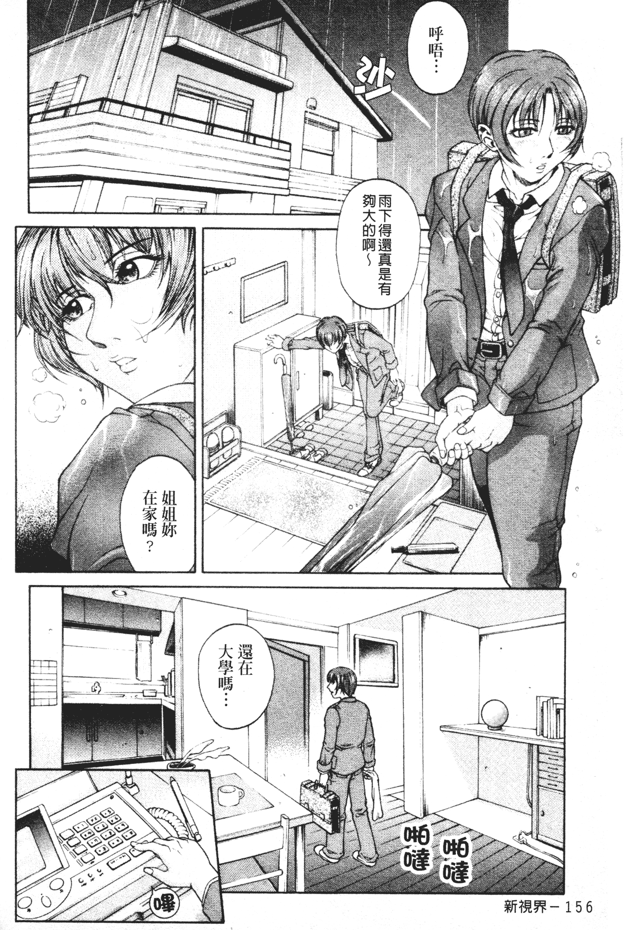 [秋乃秀文] 牝姉 [中国翻訳]