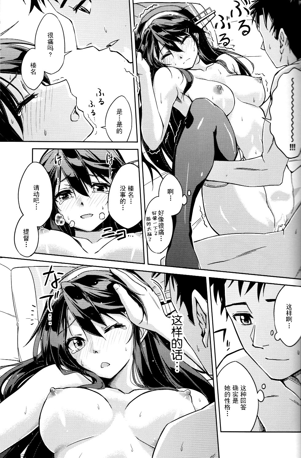 (軍令部酒保 & 砲雷撃戦!よーい! 合同演習弐戦目) [ヘ蝶々 (ABO)] ぬくもり布団一枚分。 (艦隊これくしょん -艦これ-) [中国翻訳]