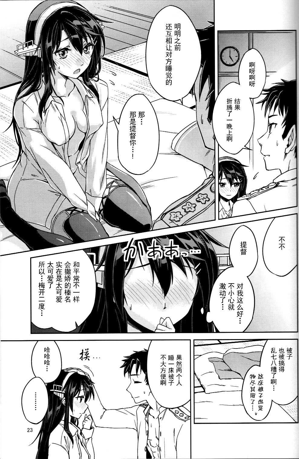 (軍令部酒保 & 砲雷撃戦!よーい! 合同演習弐戦目) [ヘ蝶々 (ABO)] ぬくもり布団一枚分。 (艦隊これくしょん -艦これ-) [中国翻訳]