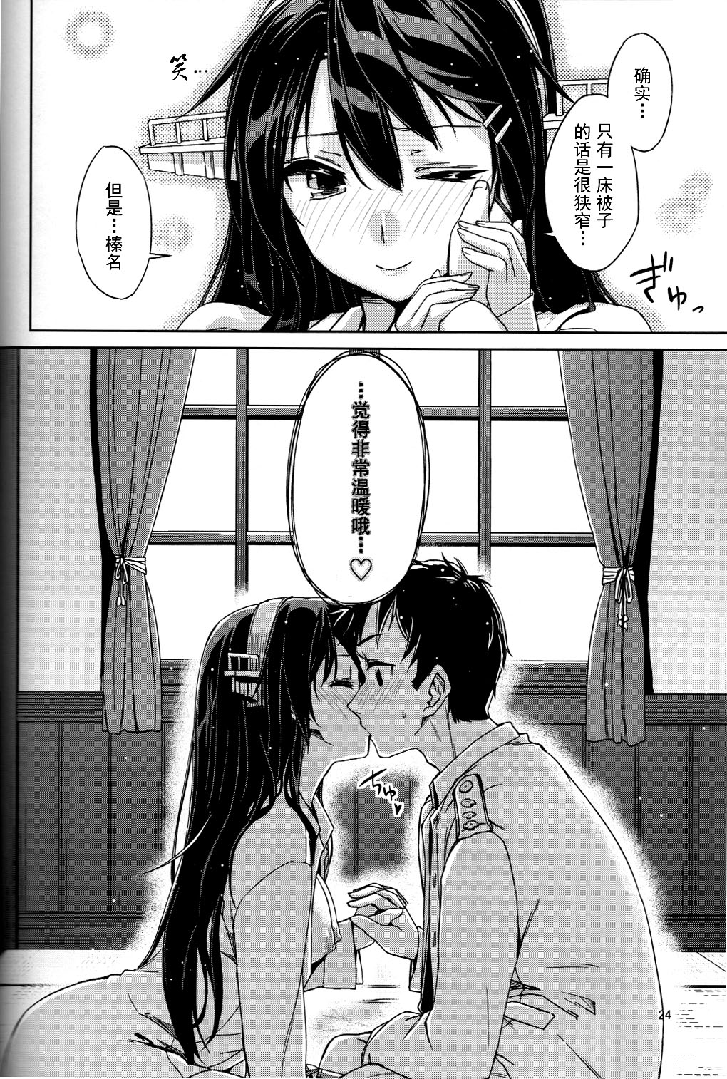 (軍令部酒保 & 砲雷撃戦!よーい! 合同演習弐戦目) [ヘ蝶々 (ABO)] ぬくもり布団一枚分。 (艦隊これくしょん -艦これ-) [中国翻訳]