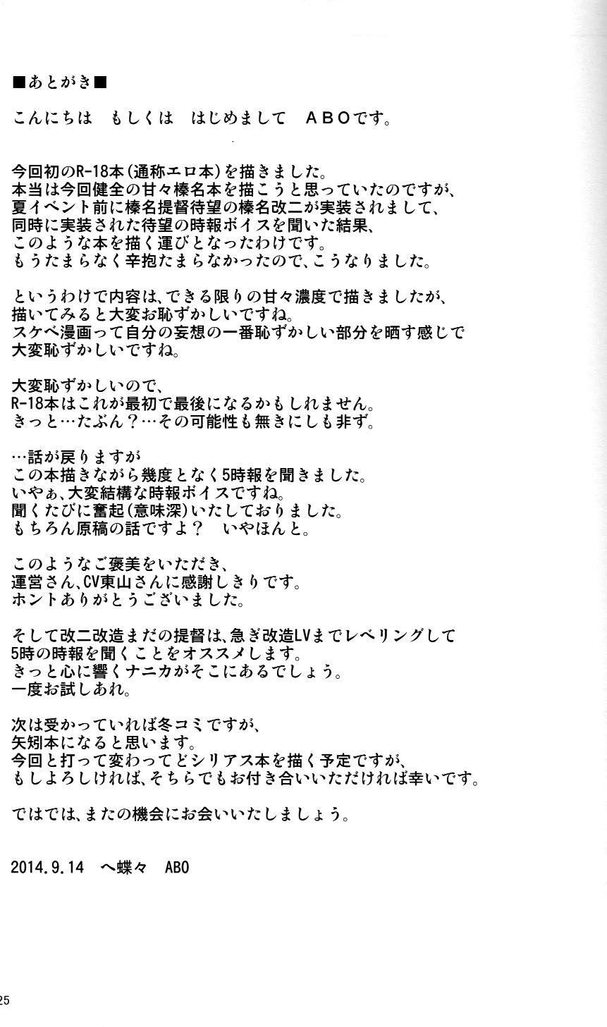 (軍令部酒保 & 砲雷撃戦!よーい! 合同演習弐戦目) [ヘ蝶々 (ABO)] ぬくもり布団一枚分。 (艦隊これくしょん -艦これ-) [中国翻訳]