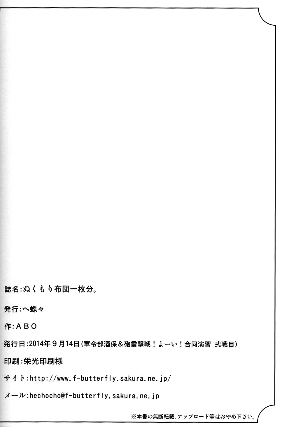 (軍令部酒保 & 砲雷撃戦!よーい! 合同演習弐戦目) [ヘ蝶々 (ABO)] ぬくもり布団一枚分。 (艦隊これくしょん -艦これ-) [中国翻訳]