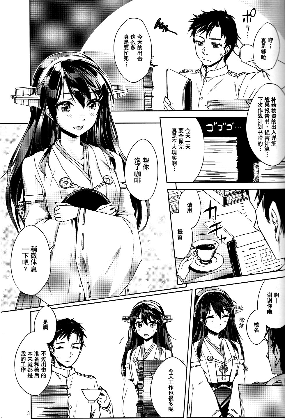 (軍令部酒保 & 砲雷撃戦!よーい! 合同演習弐戦目) [ヘ蝶々 (ABO)] ぬくもり布団一枚分。 (艦隊これくしょん -艦これ-) [中国翻訳]