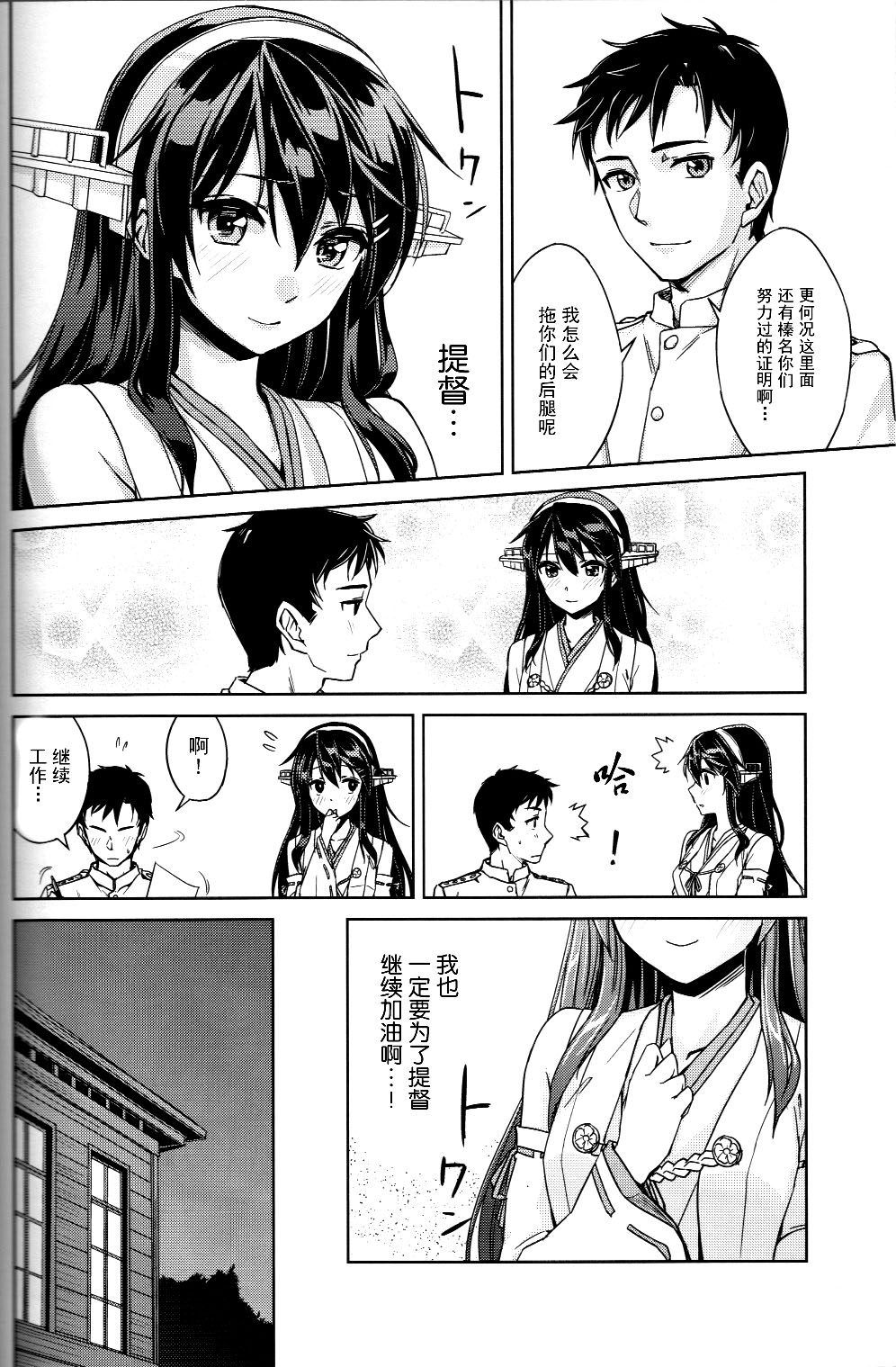 (軍令部酒保 & 砲雷撃戦!よーい! 合同演習弐戦目) [ヘ蝶々 (ABO)] ぬくもり布団一枚分。 (艦隊これくしょん -艦これ-) [中国翻訳]
