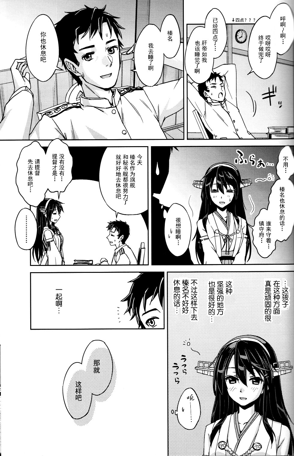 (軍令部酒保 & 砲雷撃戦!よーい! 合同演習弐戦目) [ヘ蝶々 (ABO)] ぬくもり布団一枚分。 (艦隊これくしょん -艦これ-) [中国翻訳]