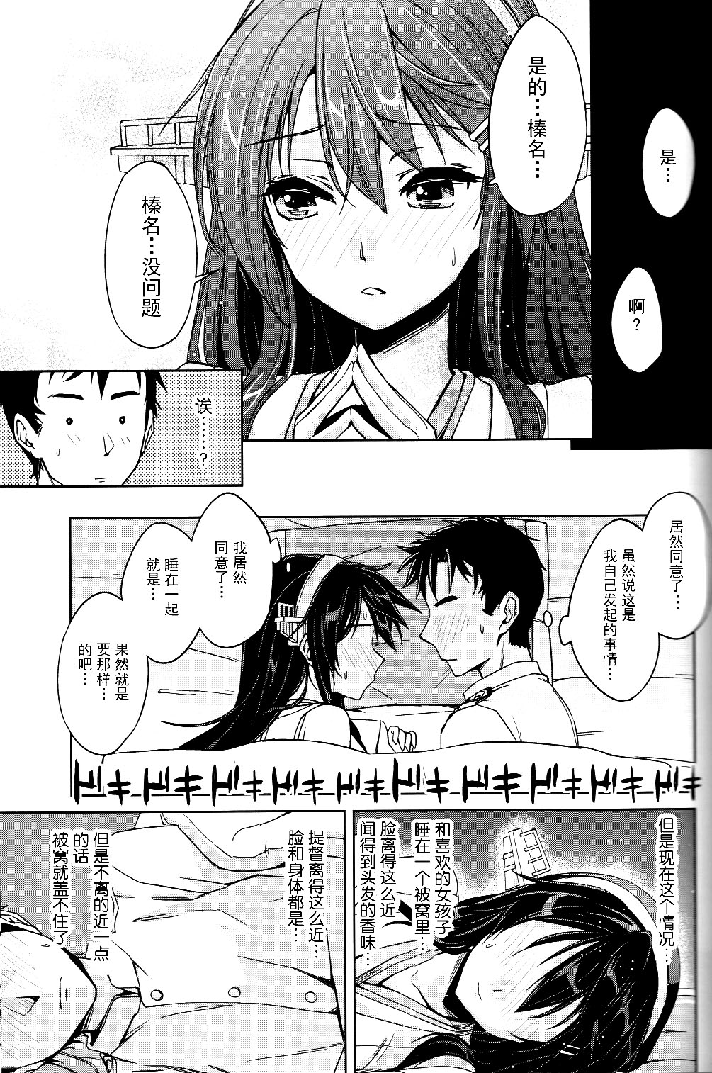 (軍令部酒保 & 砲雷撃戦!よーい! 合同演習弐戦目) [ヘ蝶々 (ABO)] ぬくもり布団一枚分。 (艦隊これくしょん -艦これ-) [中国翻訳]