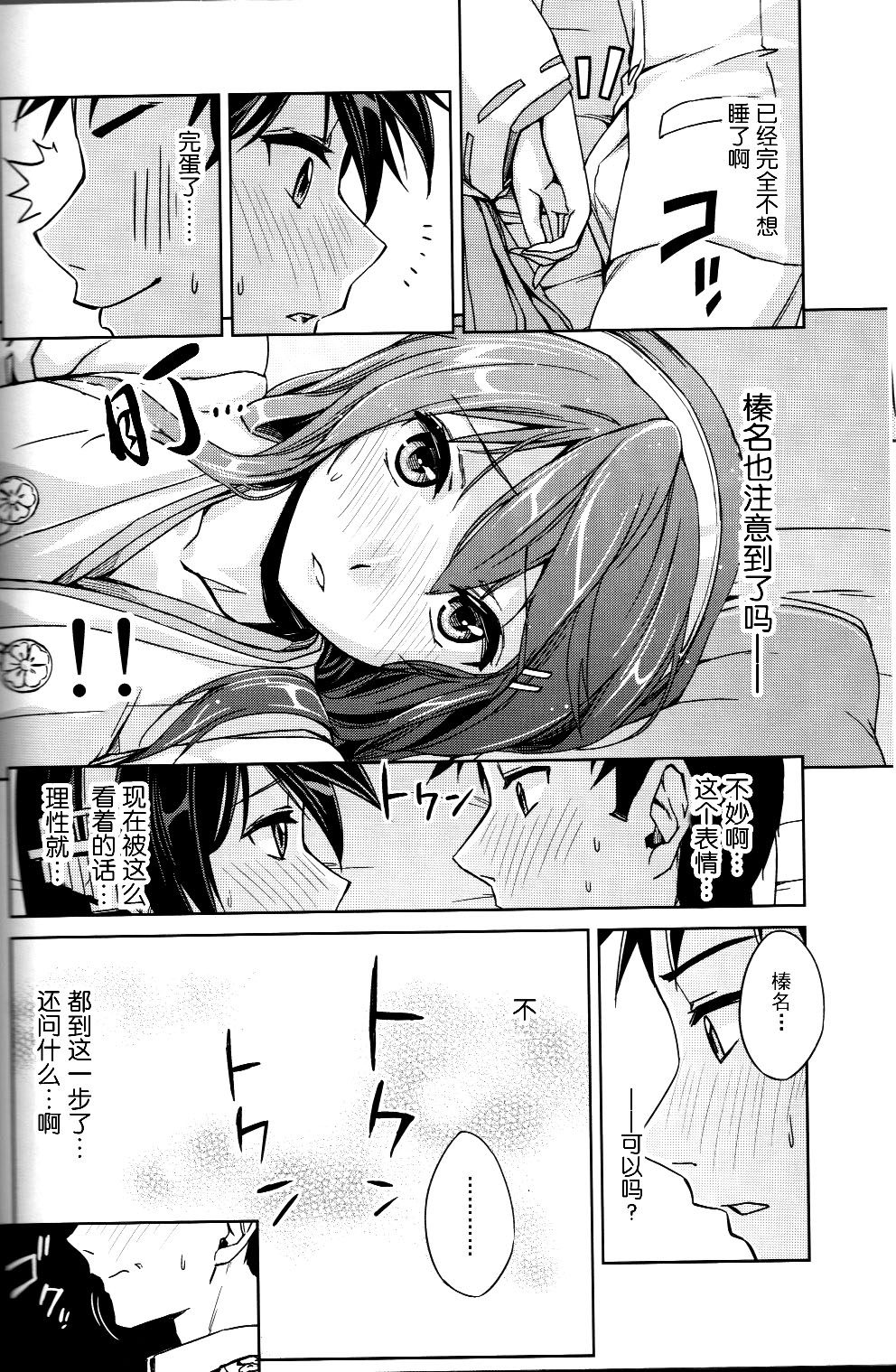 (軍令部酒保 & 砲雷撃戦!よーい! 合同演習弐戦目) [ヘ蝶々 (ABO)] ぬくもり布団一枚分。 (艦隊これくしょん -艦これ-) [中国翻訳]