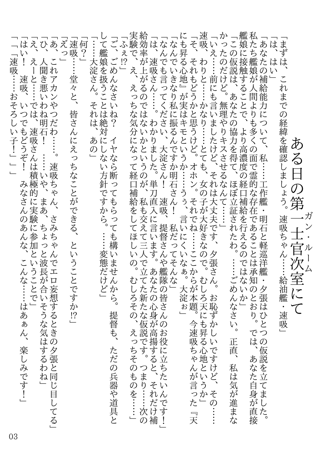 [LUNATIC PROPHET (有村悠)] おしっこれくしょん 特務艦編 (艦隊これくしょん -艦これ-) [DL版]