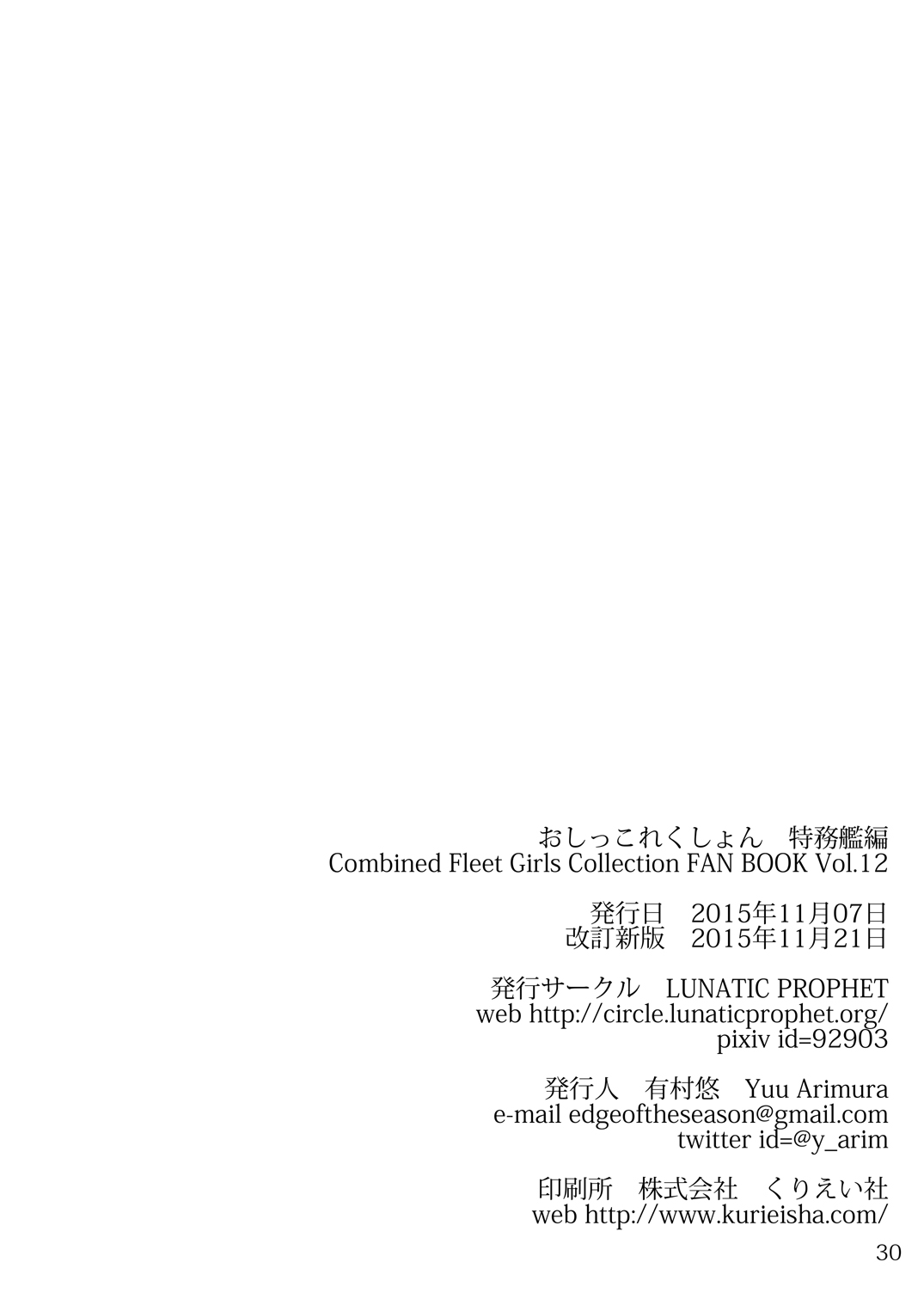 [LUNATIC PROPHET (有村悠)] おしっこれくしょん 特務艦編 (艦隊これくしょん -艦これ-) [DL版]