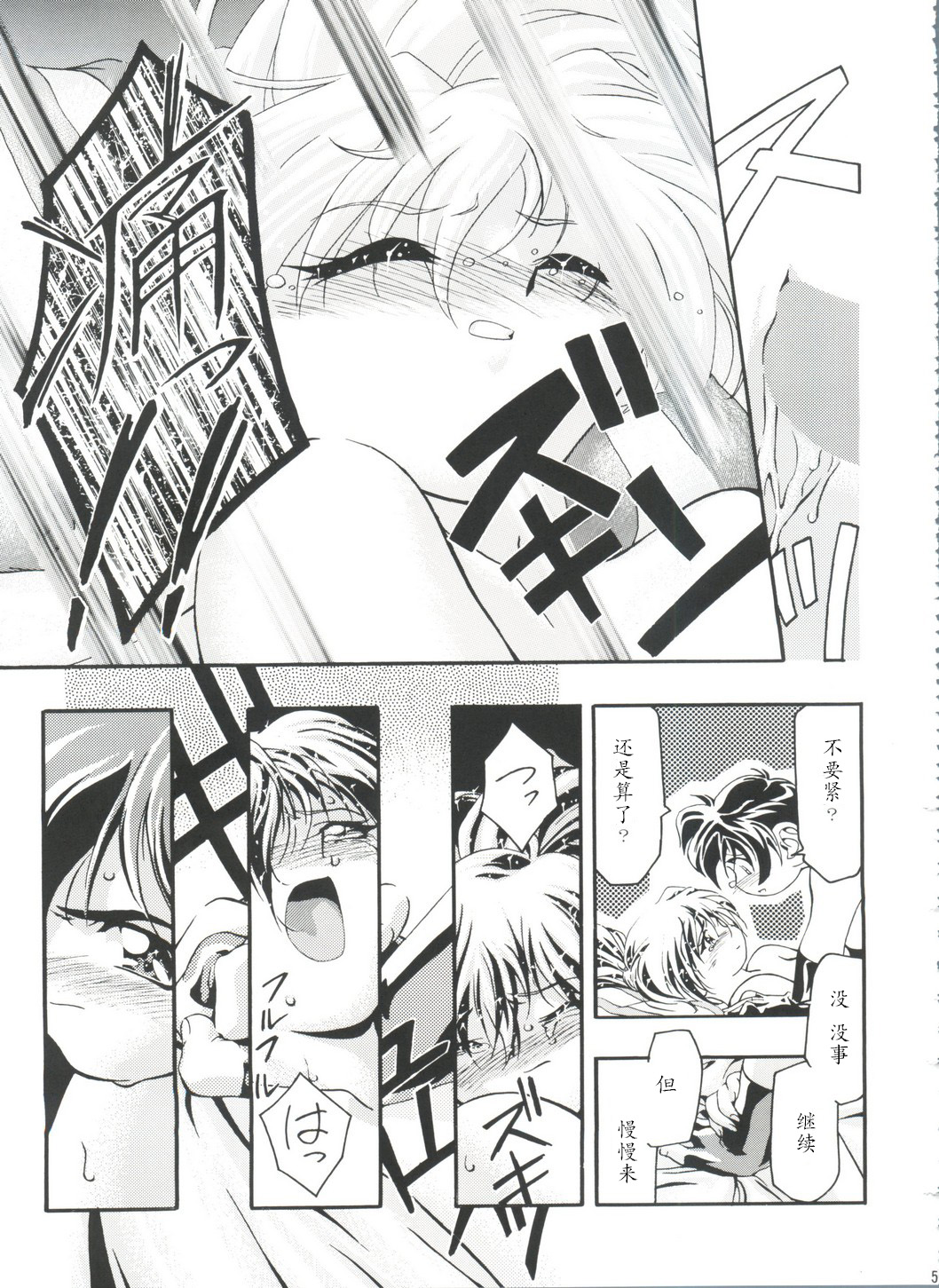 [ギャンブラー倶楽部 (香坂純)] ジョーの憂鬱 (LET'SらGO!! 総集編) (爆走兄弟レッツ&ゴー!!) [中国翻訳]