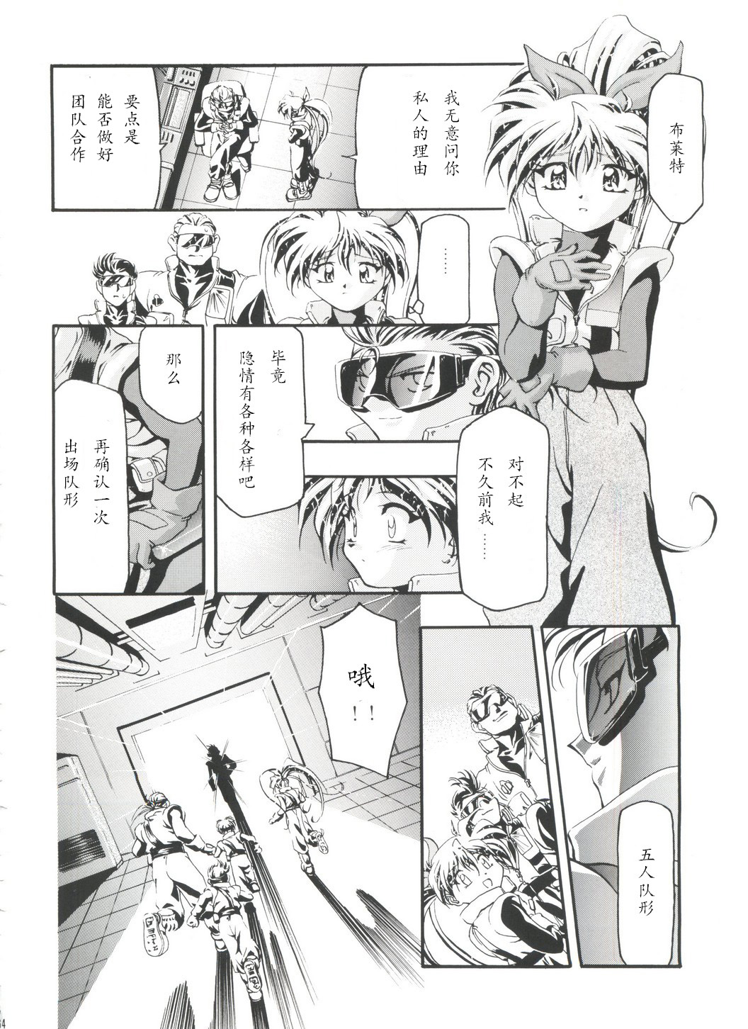 [ギャンブラー倶楽部 (香坂純)] ジョーの憂鬱 (LET'SらGO!! 総集編) (爆走兄弟レッツ&ゴー!!) [中国翻訳]