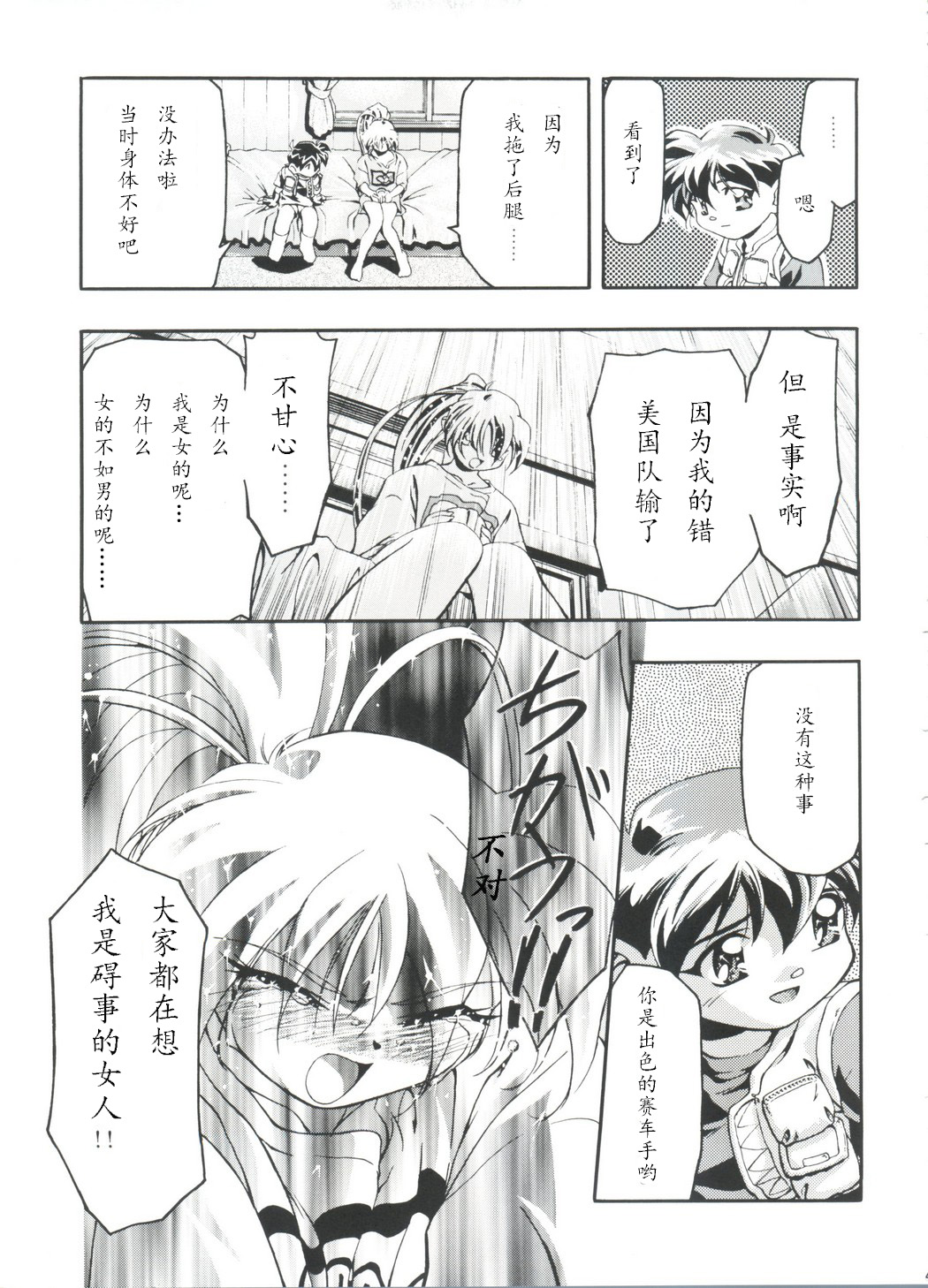 [ギャンブラー倶楽部 (香坂純)] ジョーの憂鬱 (LET'SらGO!! 総集編) (爆走兄弟レッツ&ゴー!!) [中国翻訳]