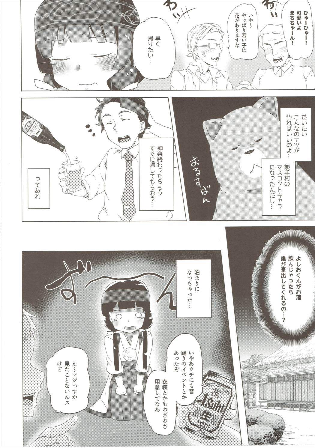 (ぷにけっと33) [ワッフル同盟犬 (田中竕)] なまぱこ (くまみこ)