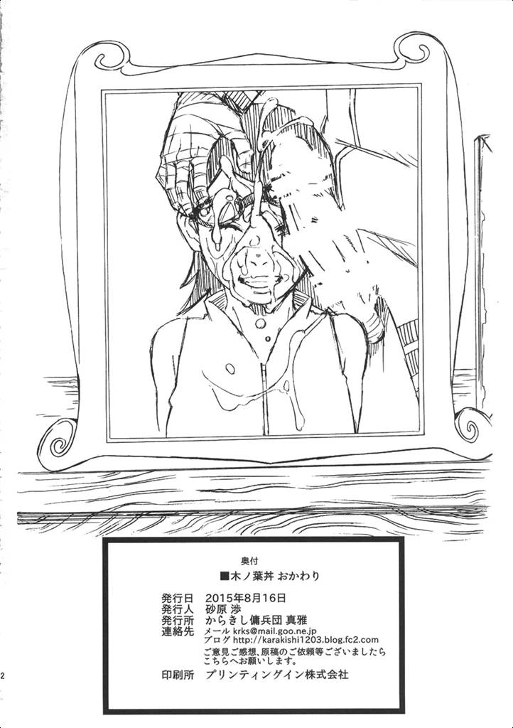 (C88)[からきし傭兵団 真雅 (砂原渉)] 木ノ葉丼おかわり_2 (NARUTO -ナルト-)