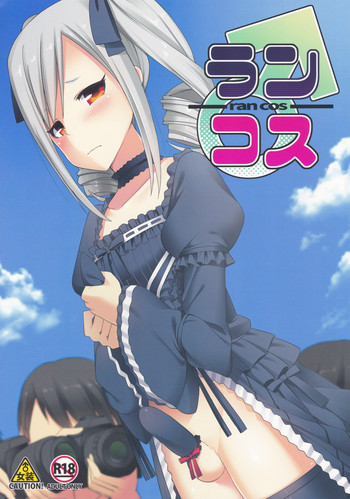 (C88) [H@BREAK (愛瀬郁人)] ランコス (アイドルマスター シンデレラガールズ)